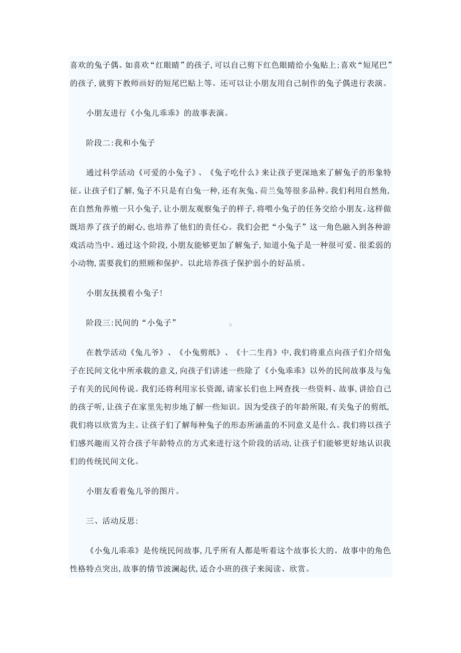 幼儿园小班主题教案.doc_第2页