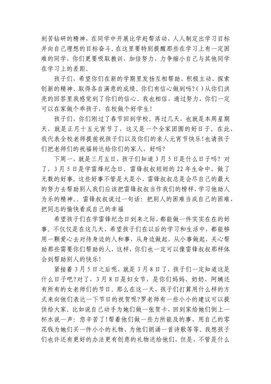 小学开学新学期国旗下讲话(精选7篇).docx_第3页