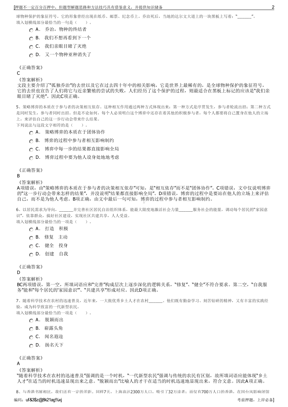 2023年上海奉贤区贤韵文化发展公司招聘笔试冲刺题（带答案解析）.pdf_第2页