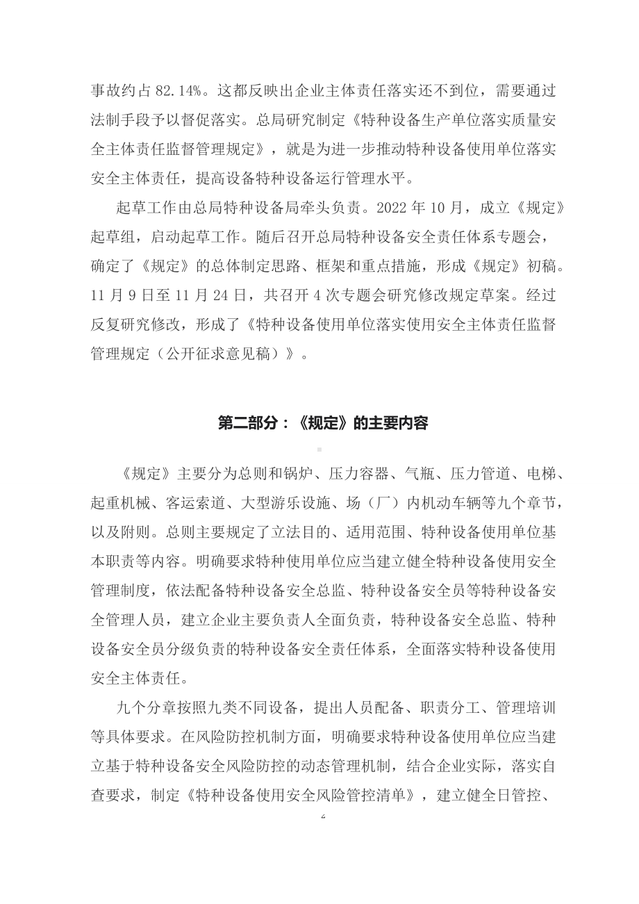 学习解读2023年特种设备使用单位落实使用安全主体责任监督管理规定（资料讲义）.docx_第2页