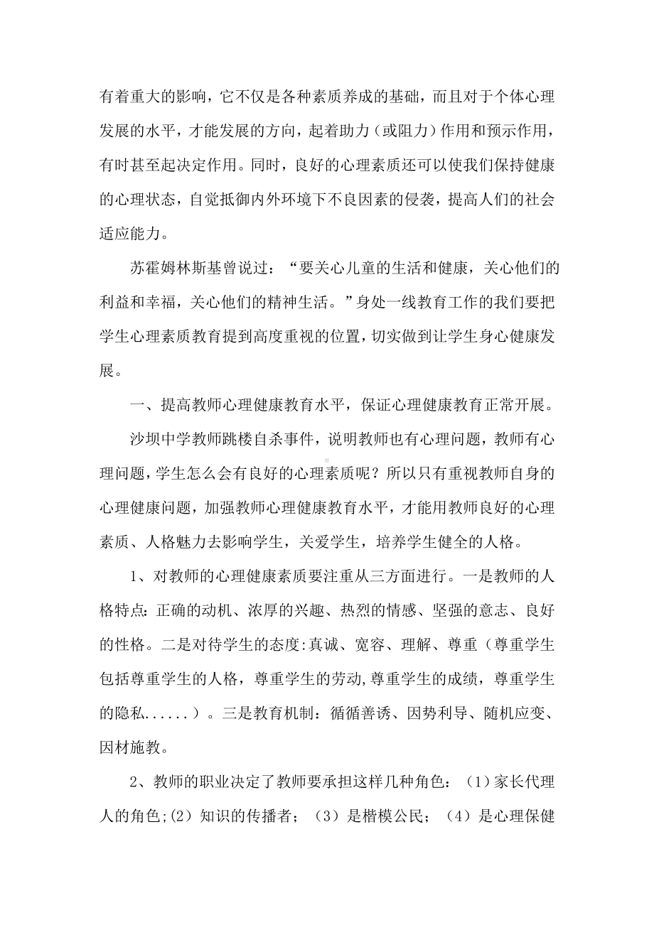 心理素质对教学效果的影响初探.doc_第3页