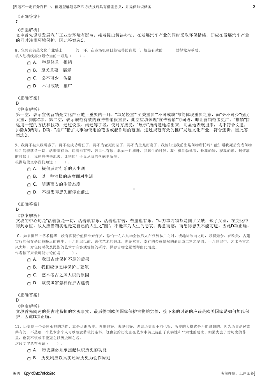 2023年 宁夏国大药房连锁有限公司招聘笔试冲刺题（带答案解析）.pdf_第3页