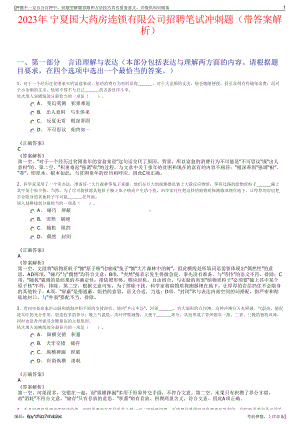 2023年 宁夏国大药房连锁有限公司招聘笔试冲刺题（带答案解析）.pdf