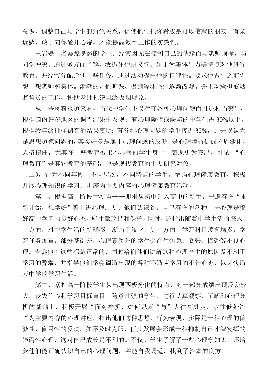 探索学生心理教育途径转变“逆反型”学生.doc_第2页