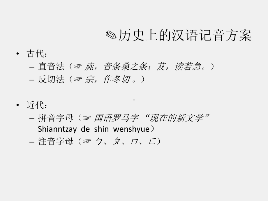 《现代汉语（第二版）》课件2.8 汉语拼音方案.pptx_第2页