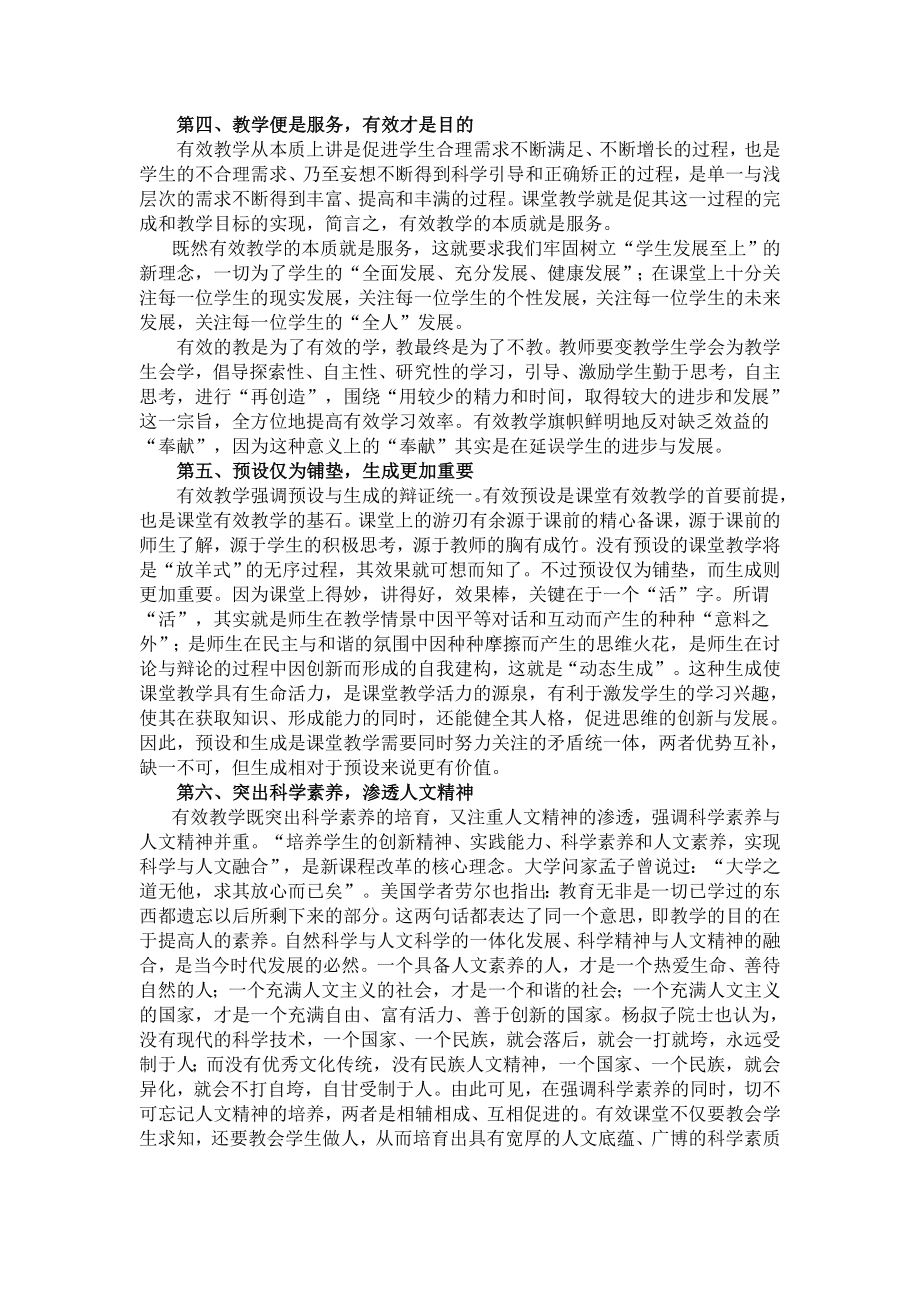 有效教学的十大核心理念.doc_第2页