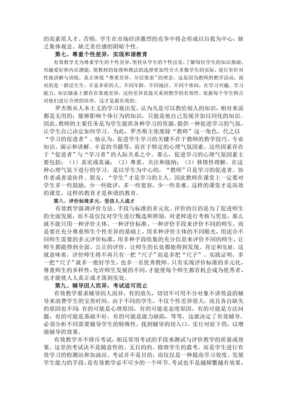 有效教学的十大核心理念.doc_第3页