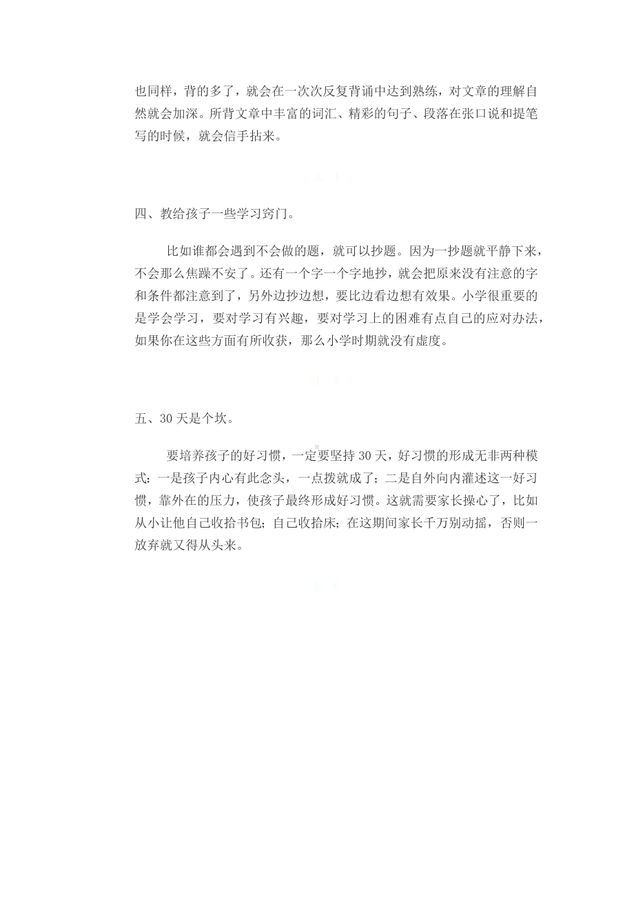 心理教育的探究.docx_第2页