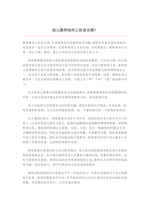 幼儿老师如何上好语言课文档.docx