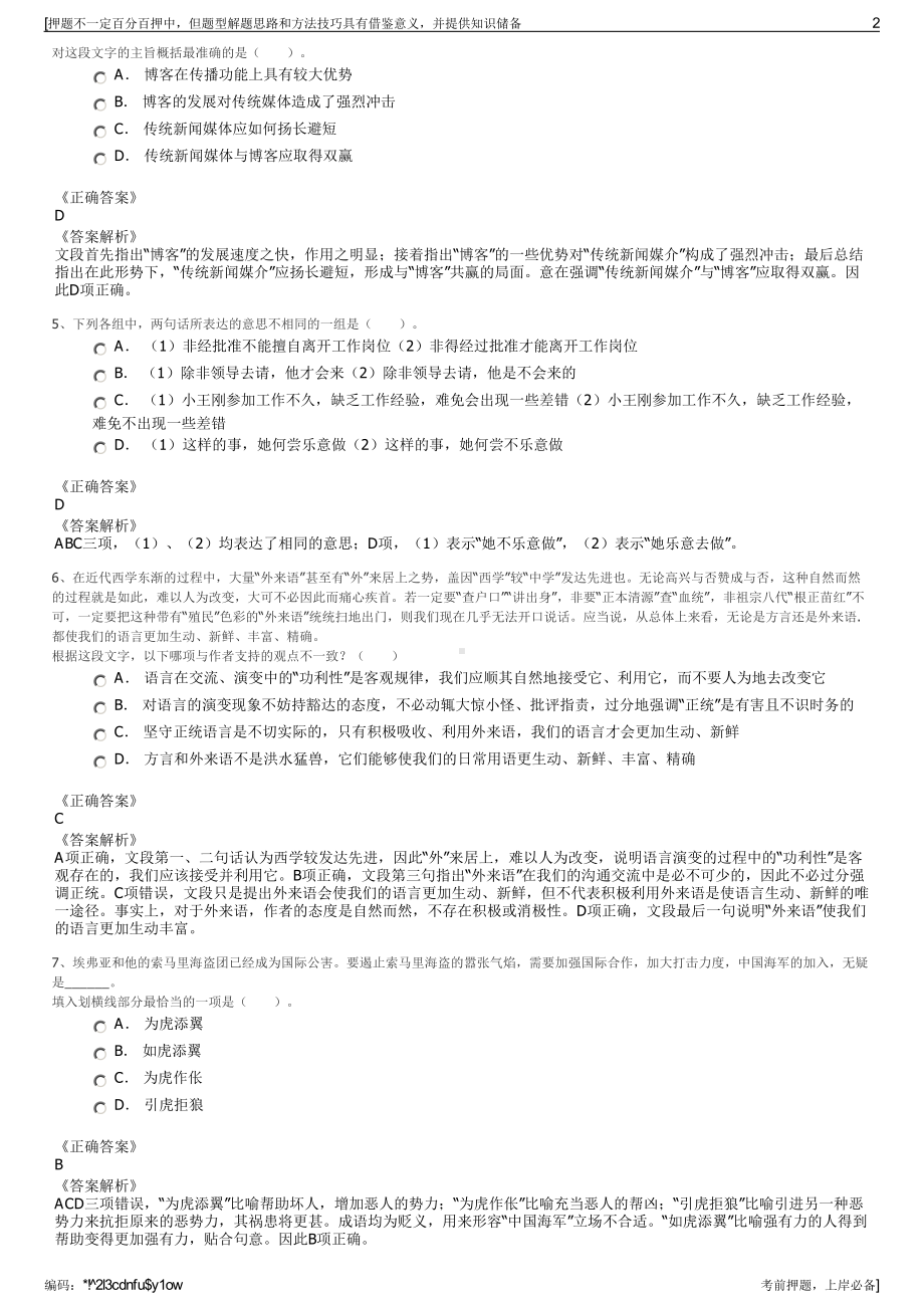 2023年宿州灵璧投资集团有限公司招聘笔试冲刺题（带答案解析）.pdf_第2页