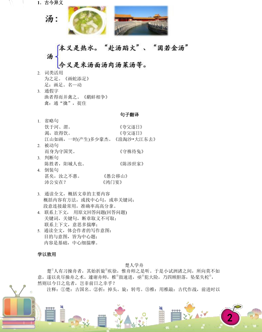 小学语文小升初专题培训19（文言文）文言文考题大揭秘.docx_第2页