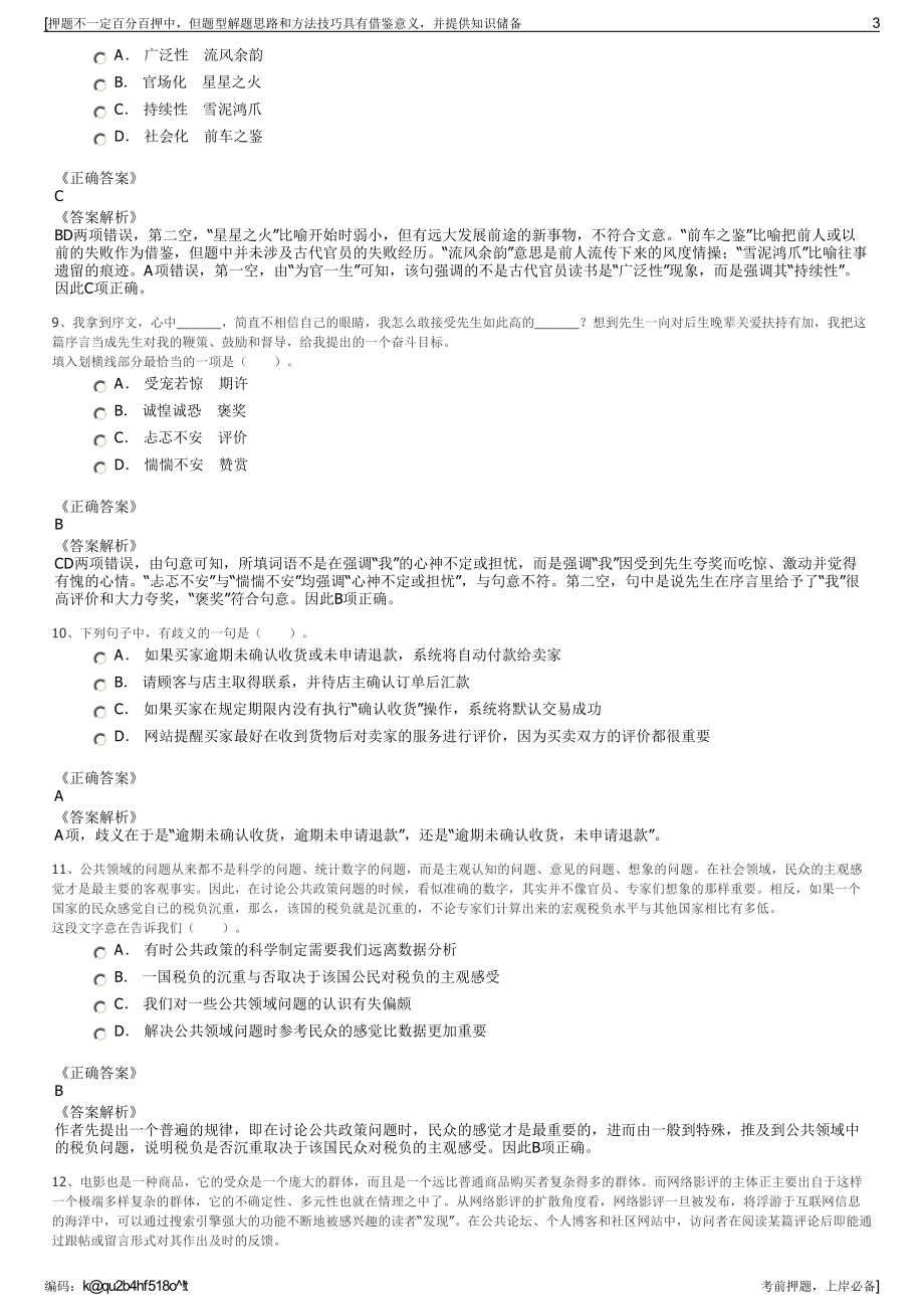 2023年粤水电轨道交通建设有限公司招聘笔试冲刺题（带答案解析）.pdf_第3页