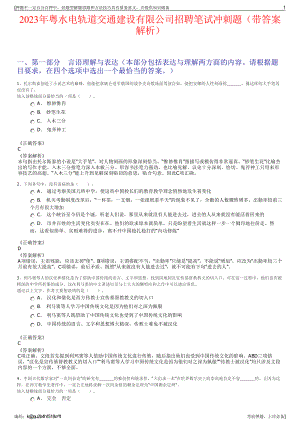 2023年粤水电轨道交通建设有限公司招聘笔试冲刺题（带答案解析）.pdf