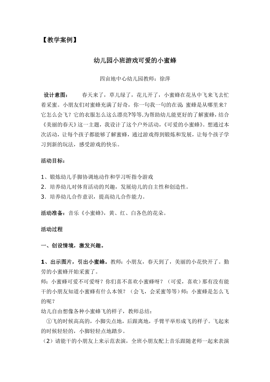 幼儿园中班游戏教案 (2).doc_第1页