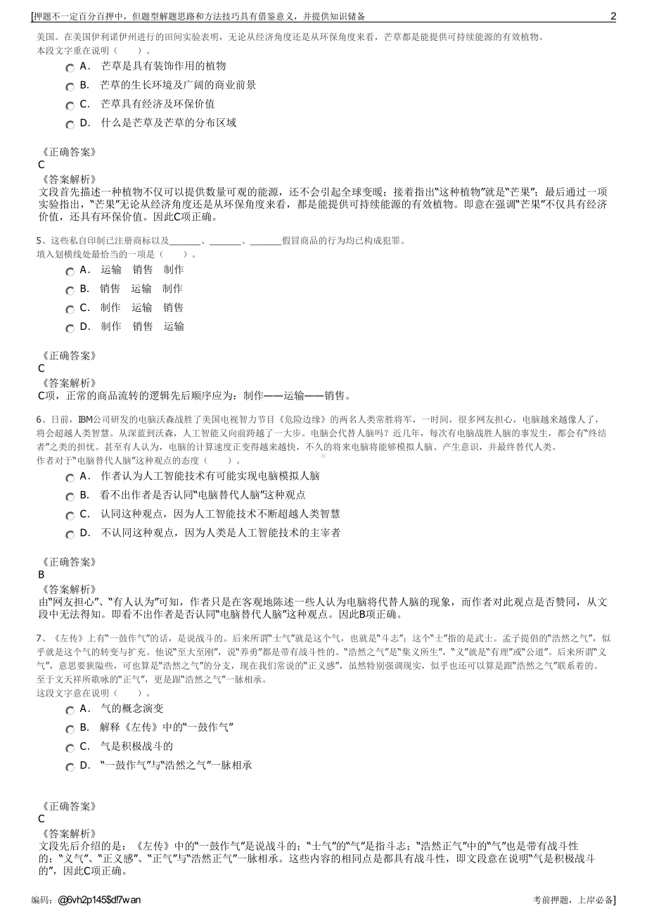 2023年广西贺州北投水务有限公司招聘笔试冲刺题（带答案解析）.pdf_第2页