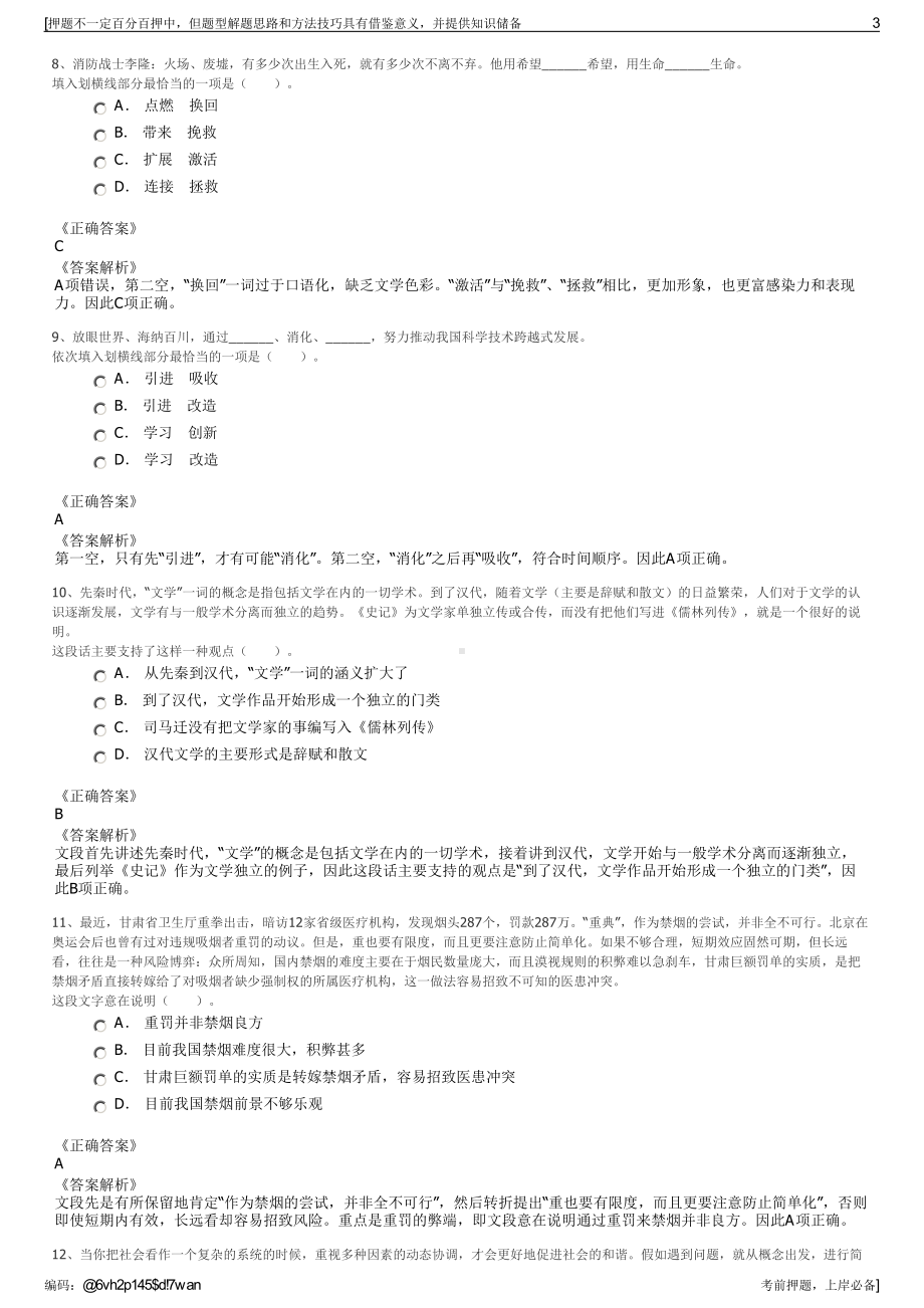 2023年广西贺州北投水务有限公司招聘笔试冲刺题（带答案解析）.pdf_第3页