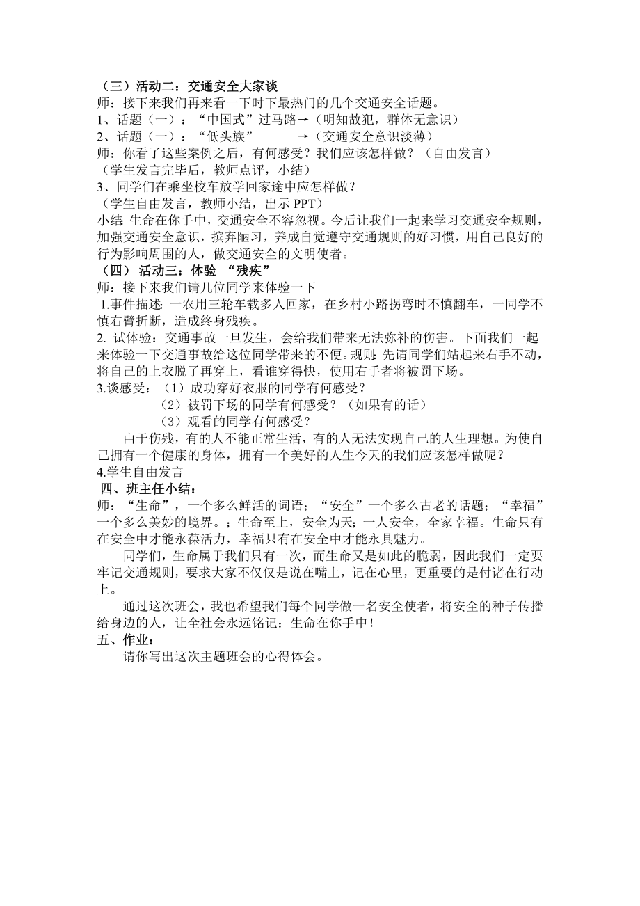 初中交通安全教育主题班会设计方案.docx_第2页