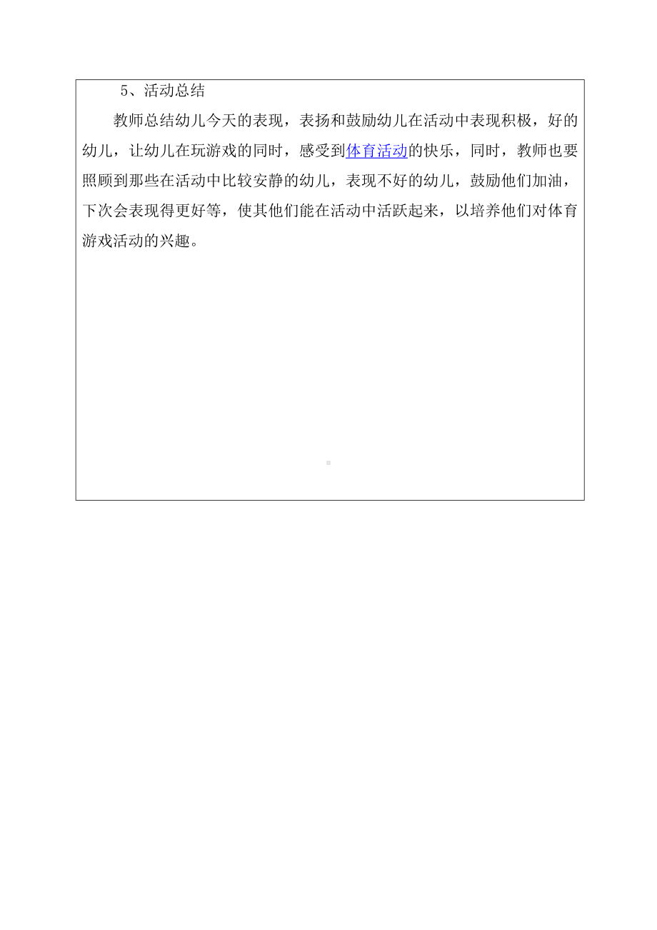 幼儿园游戏活动教学妙招设计单(1).docx_第2页