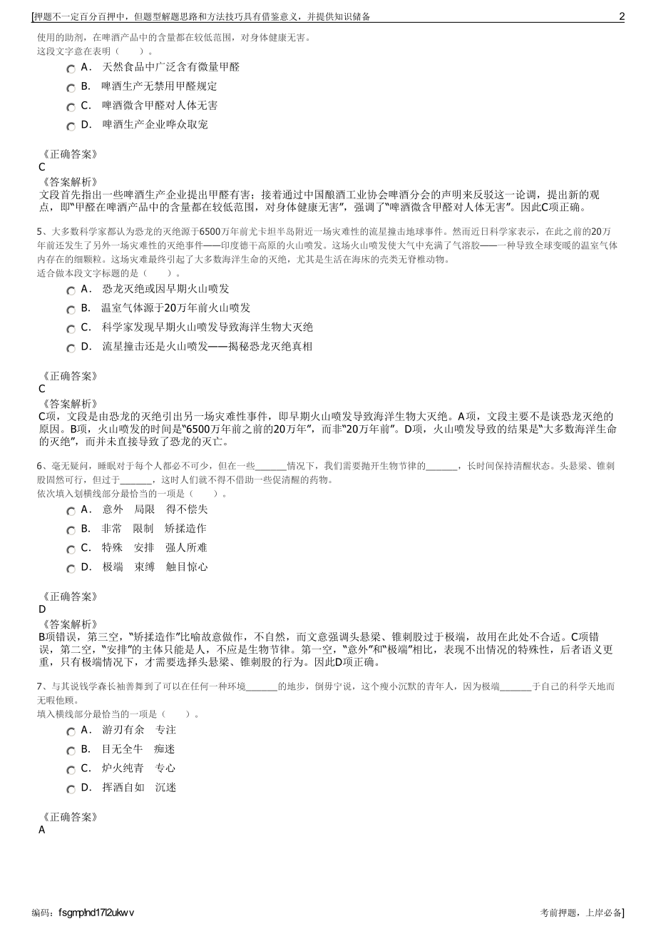 2023年重庆维景酒店有限责任公司招聘笔试冲刺题（带答案解析）.pdf_第2页