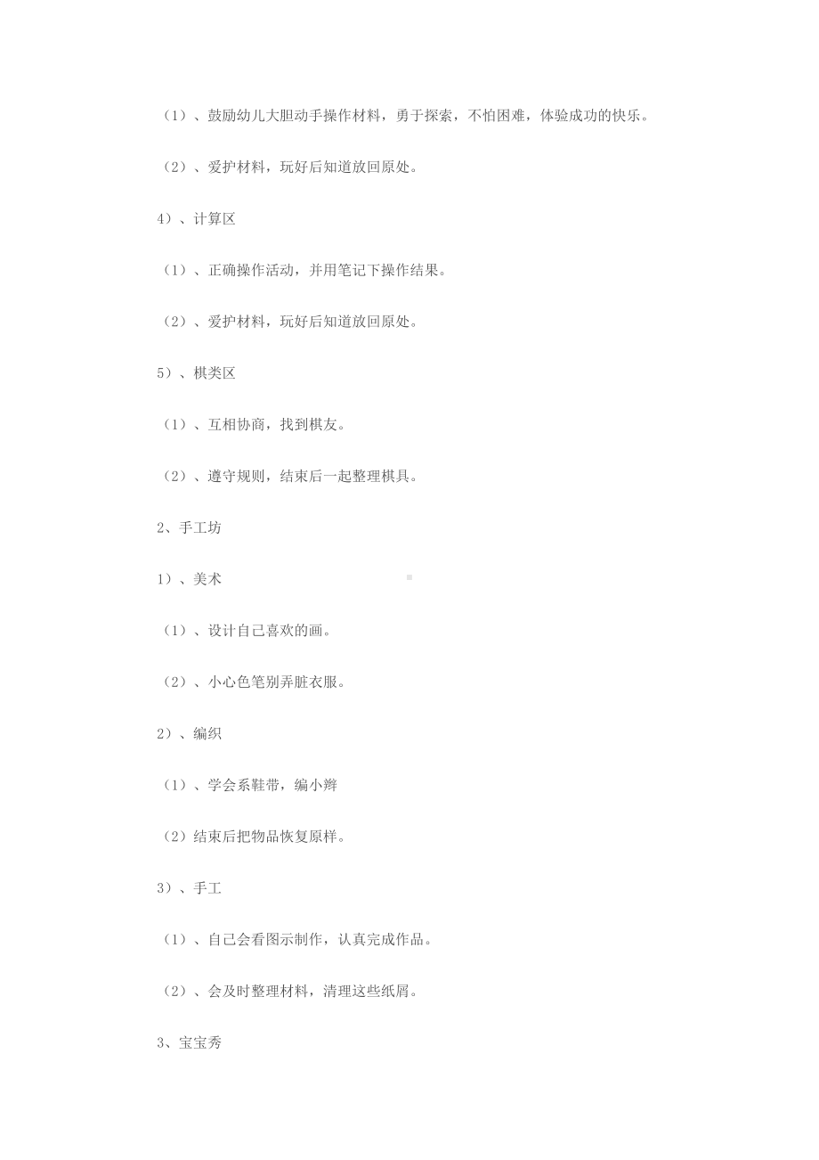 幼儿园大班区域活动计划.docx_第2页