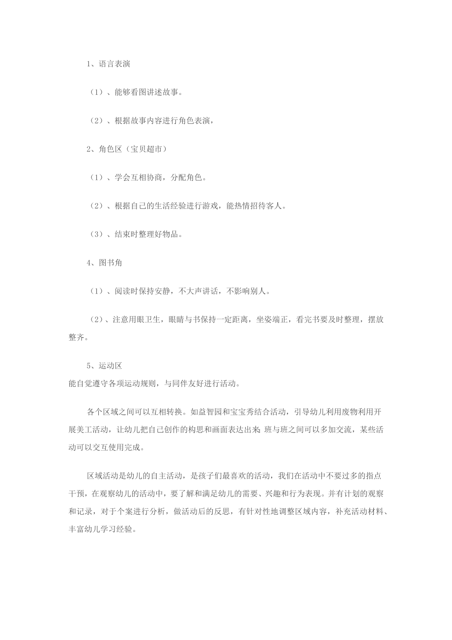 幼儿园大班区域活动计划.docx_第3页