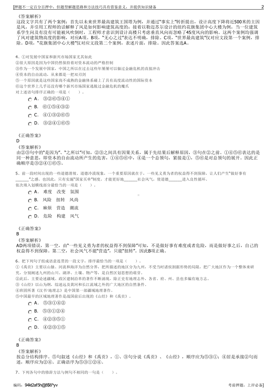 2023年四川三联混凝土工程有限公司招聘笔试冲刺题（带答案解析）.pdf_第2页