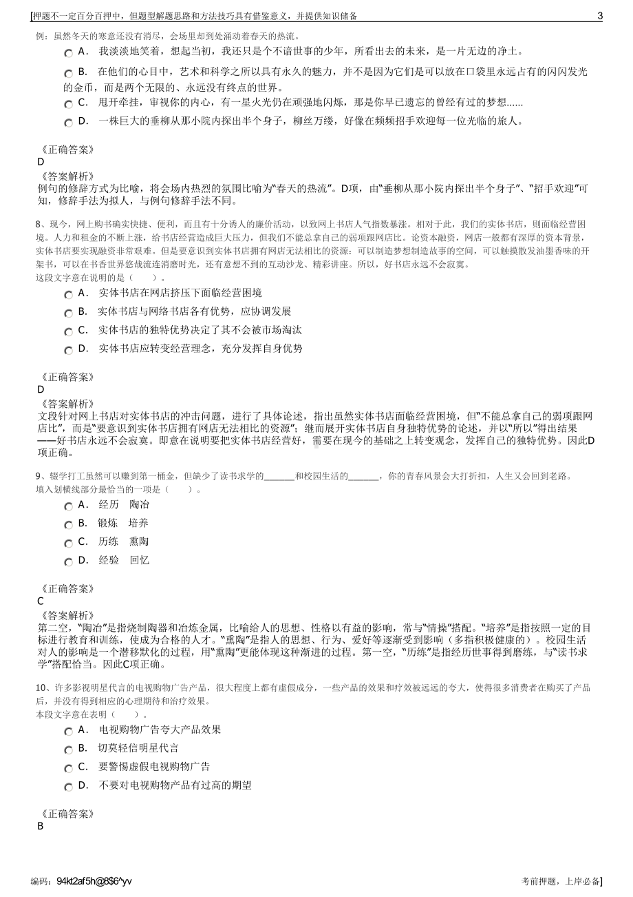 2023年四川三联混凝土工程有限公司招聘笔试冲刺题（带答案解析）.pdf_第3页