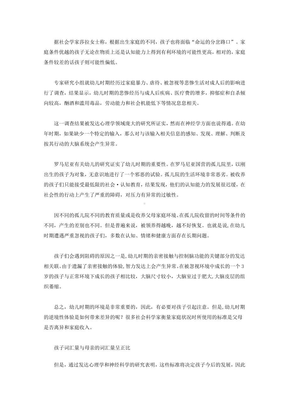 幼儿时期的悲惨经历成年后仍有阴影.doc_第2页