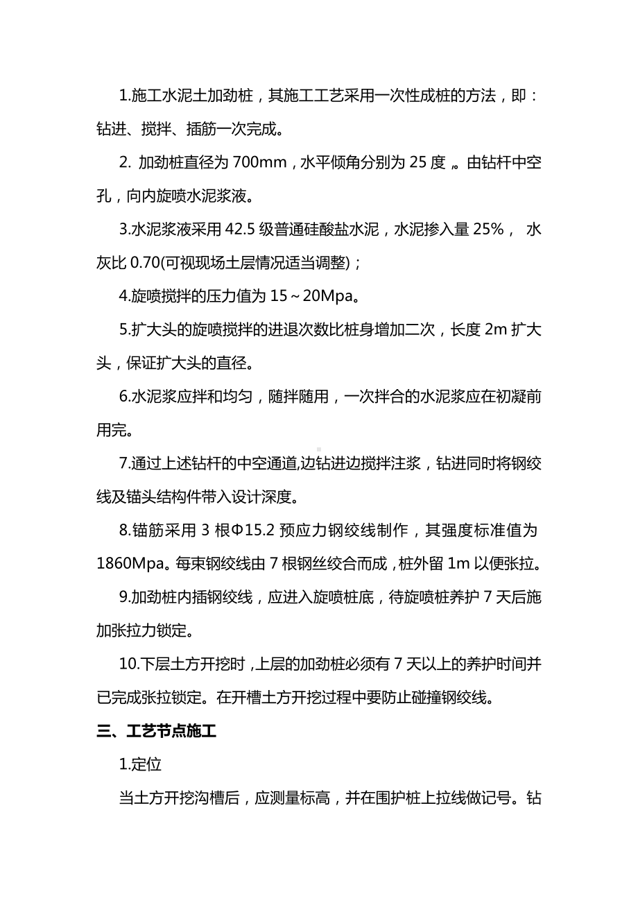 高压旋喷加劲桩施工方案.docx_第2页