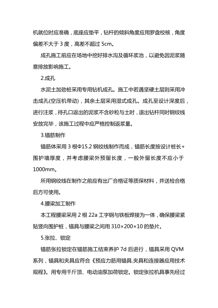 高压旋喷加劲桩施工方案.docx_第3页