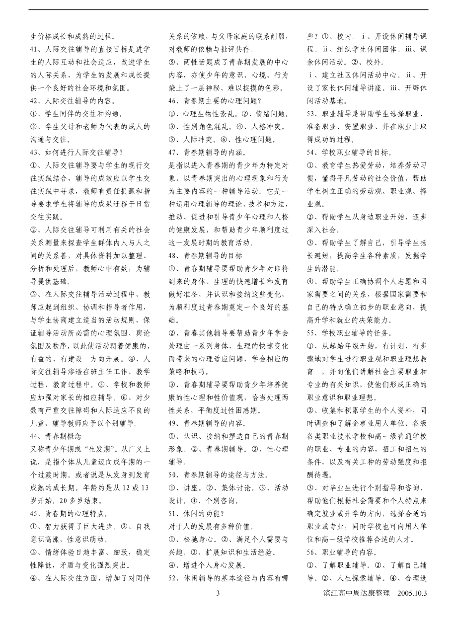 心理咨询与辅导复习提纲.doc_第3页