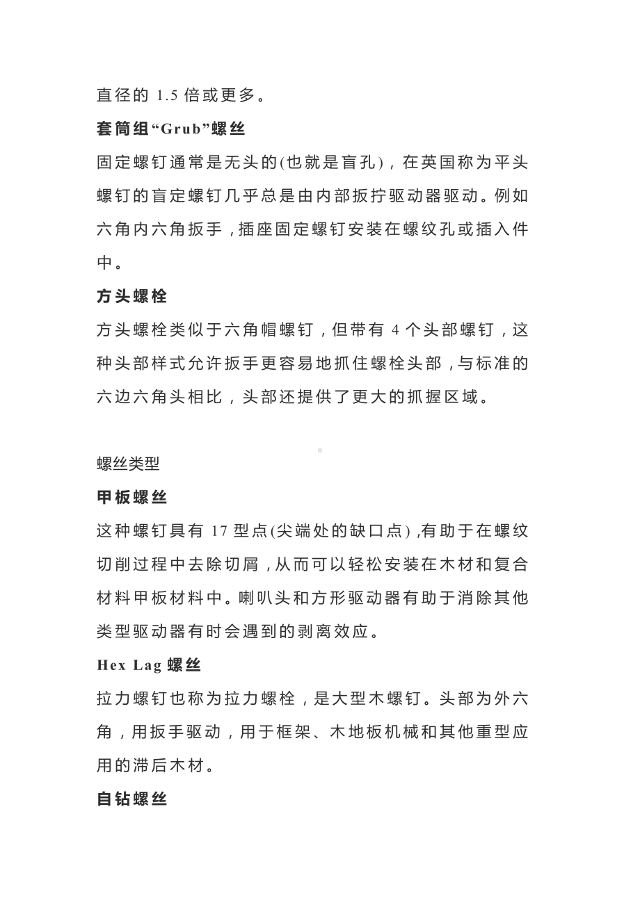 螺栓、螺母、螺丝种类大全.docx_第2页