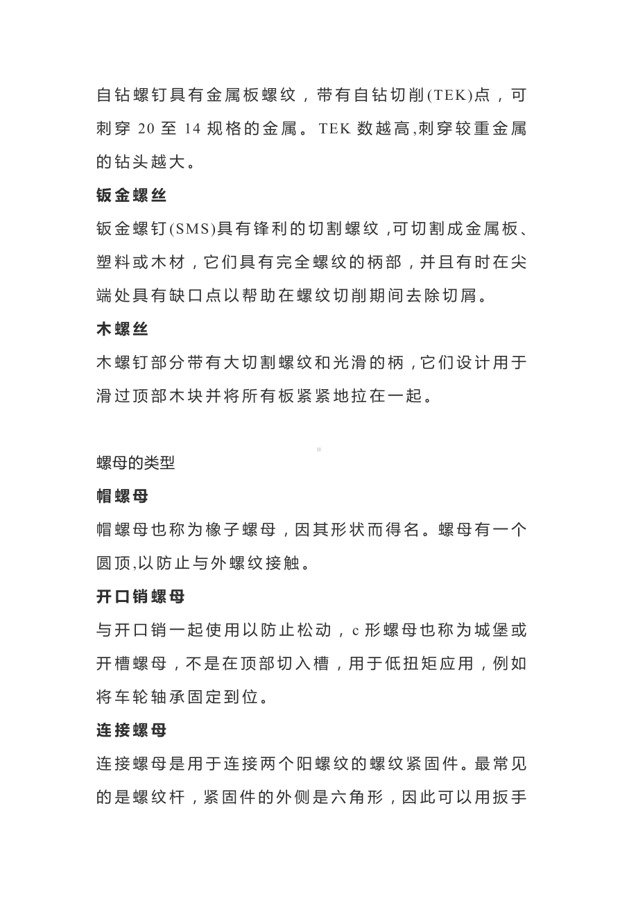 螺栓、螺母、螺丝种类大全.docx_第3页