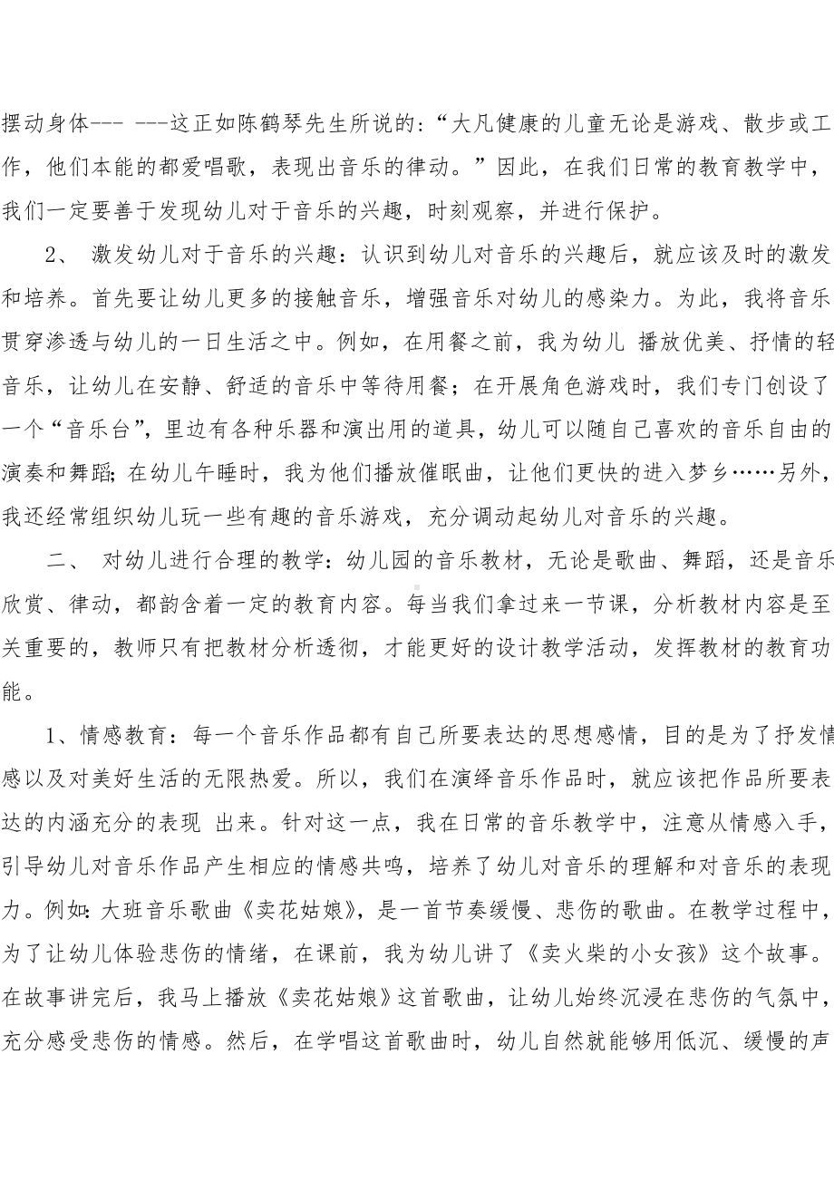 如何在《指南》的指导下有效地开展幼儿音乐教育.doc_第2页