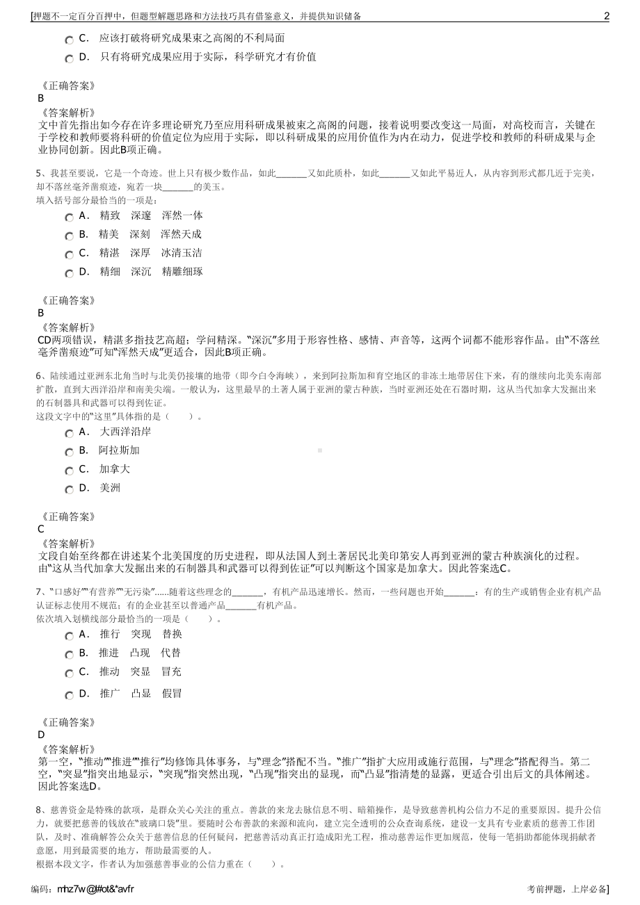 2023年贵州仁兴人力资源有限公司招聘笔试冲刺题（带答案解析）.pdf_第2页