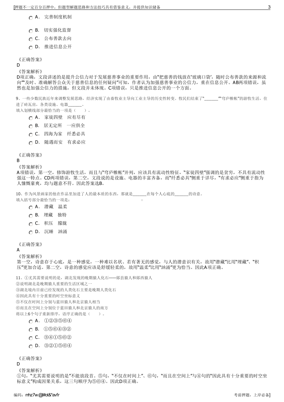 2023年贵州仁兴人力资源有限公司招聘笔试冲刺题（带答案解析）.pdf_第3页