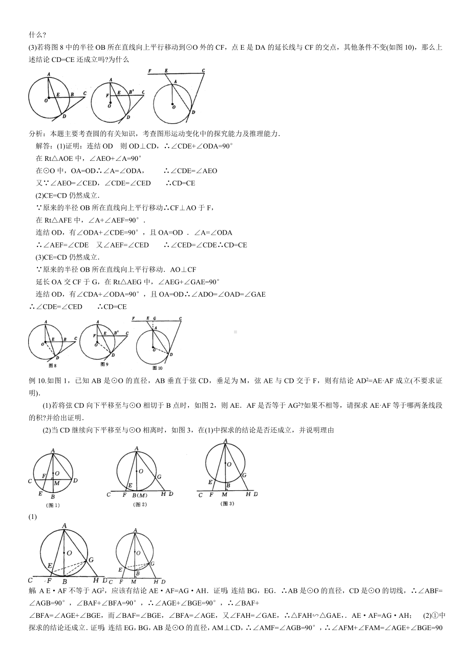 初三年级、中考复习-圆概念总结.doc_第2页