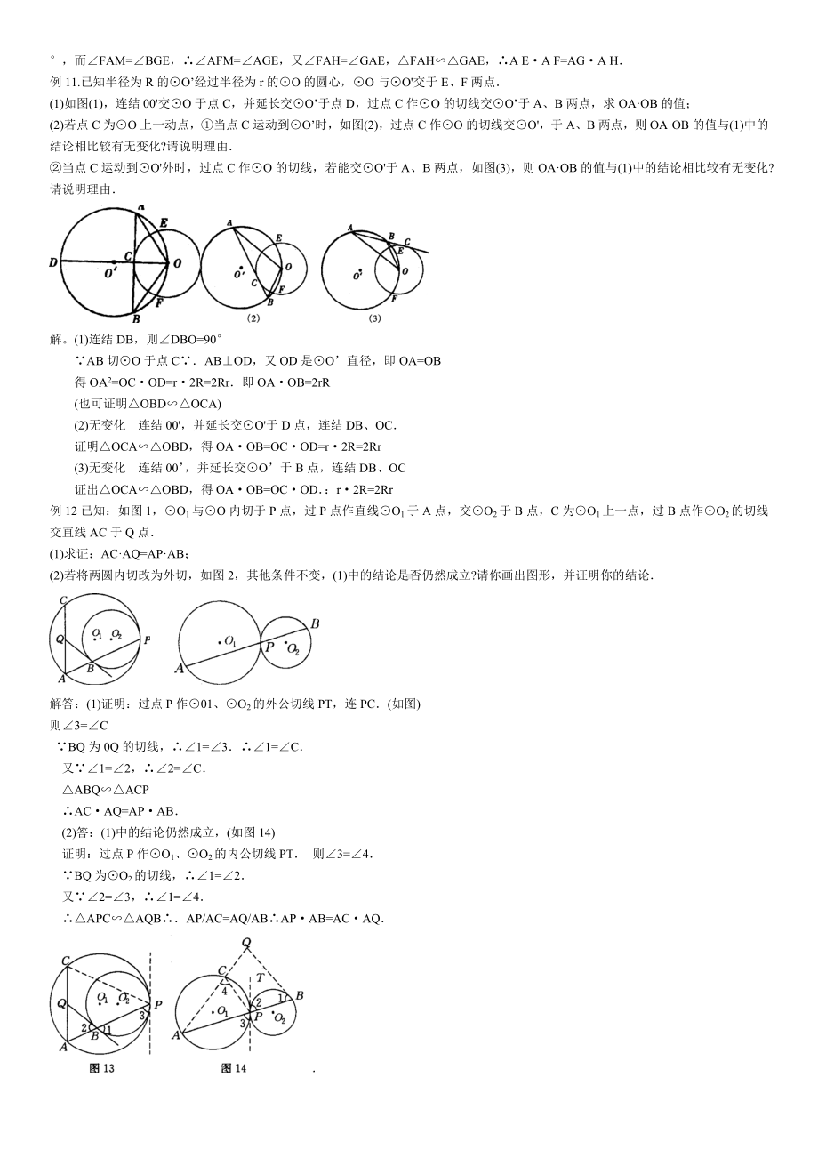 初三年级、中考复习-圆概念总结.doc_第3页