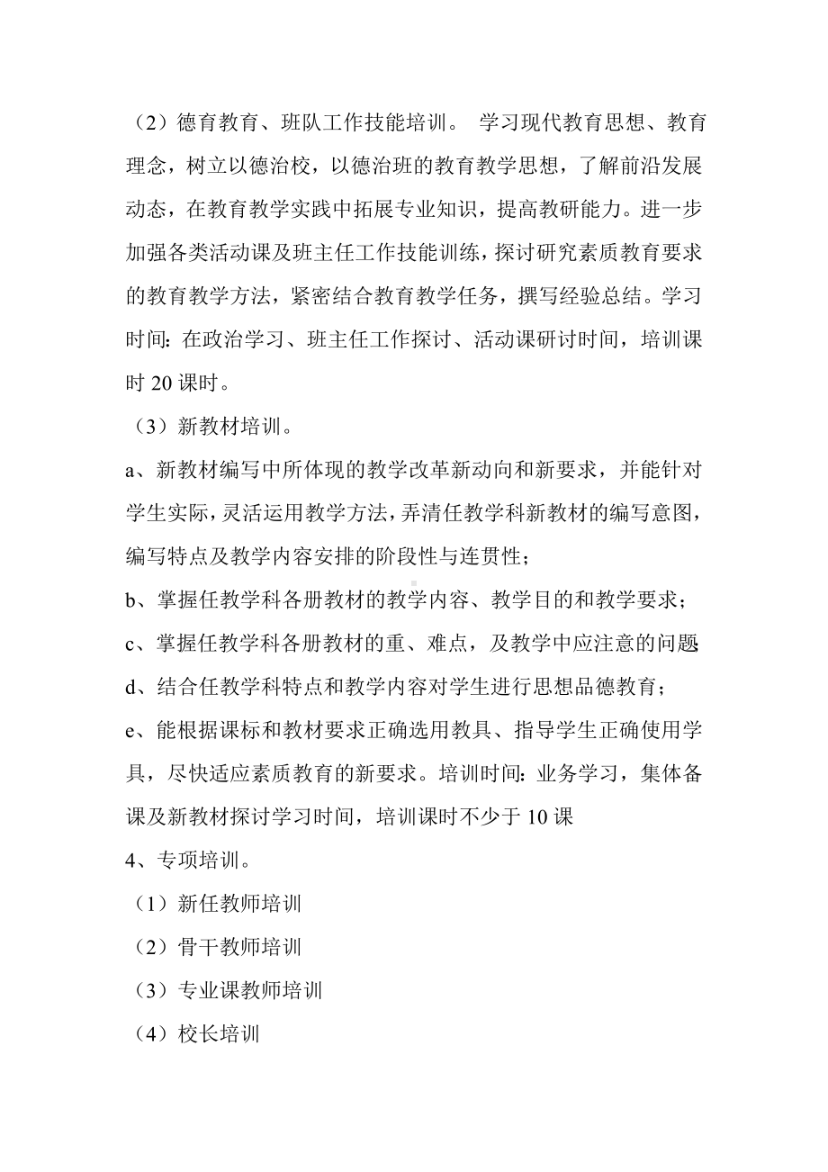 小学教师继续教育培训制度.doc_第3页