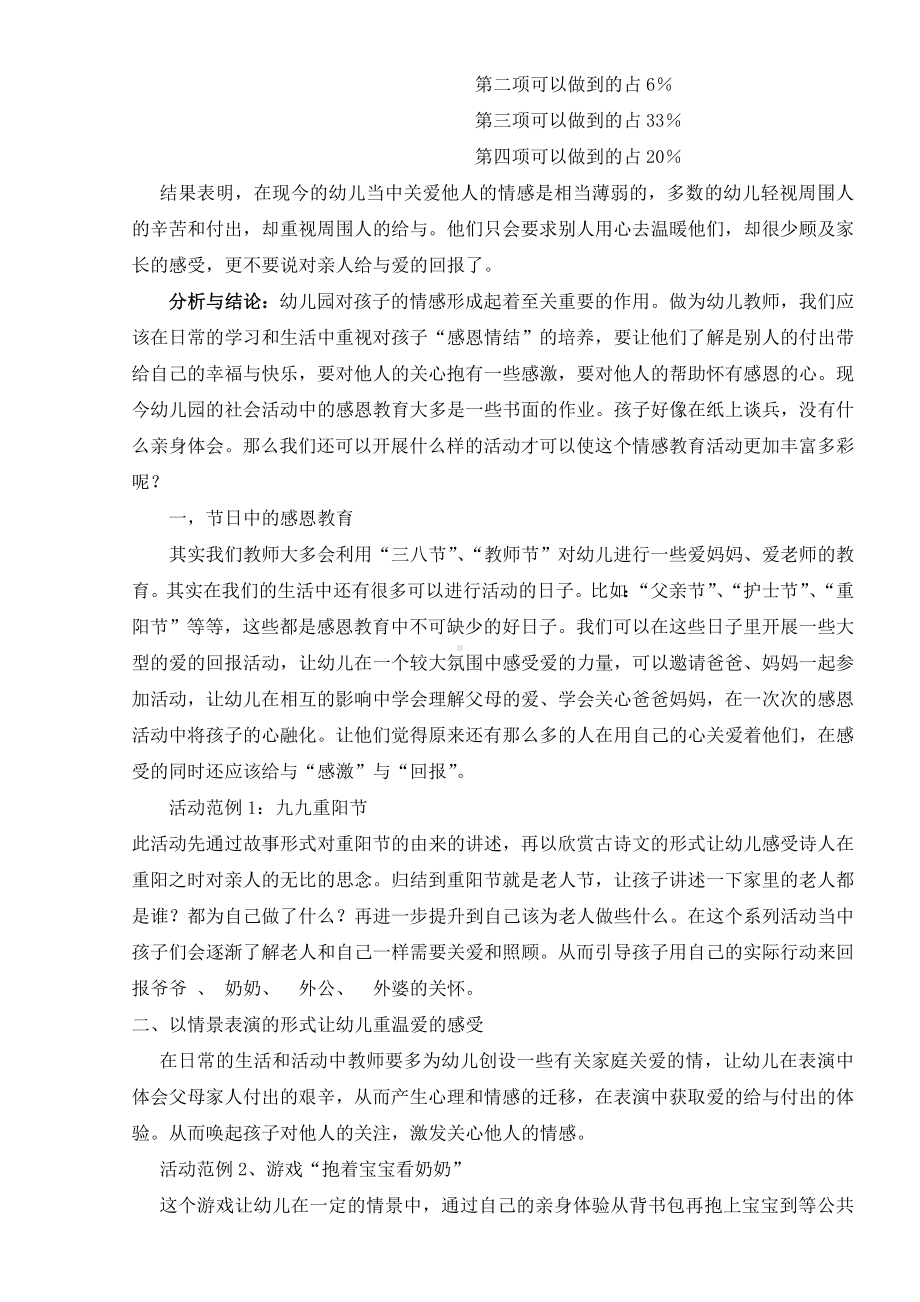 案例：推进幼儿健康情感形成的关键.doc_第2页