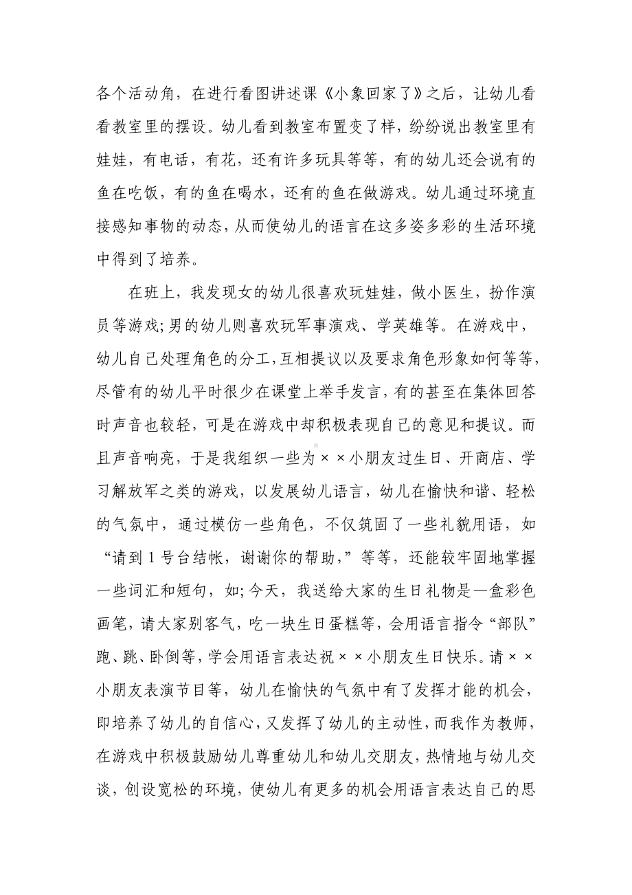 幼儿教师要努力培养幼儿的语言能力.doc_第2页