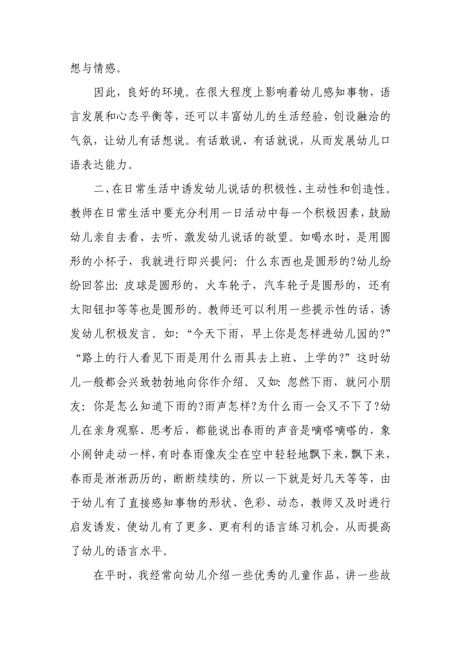 幼儿教师要努力培养幼儿的语言能力.doc_第3页