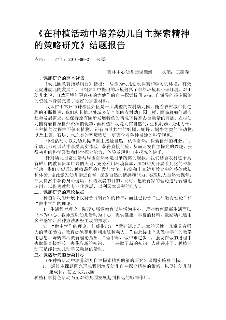 在种植活动中培养幼儿自主探索精神.docx_第1页