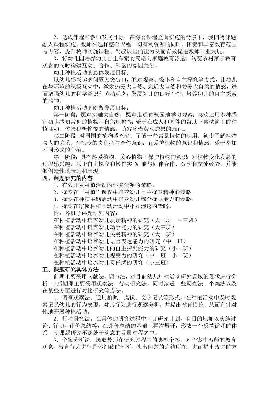 在种植活动中培养幼儿自主探索精神.docx_第2页