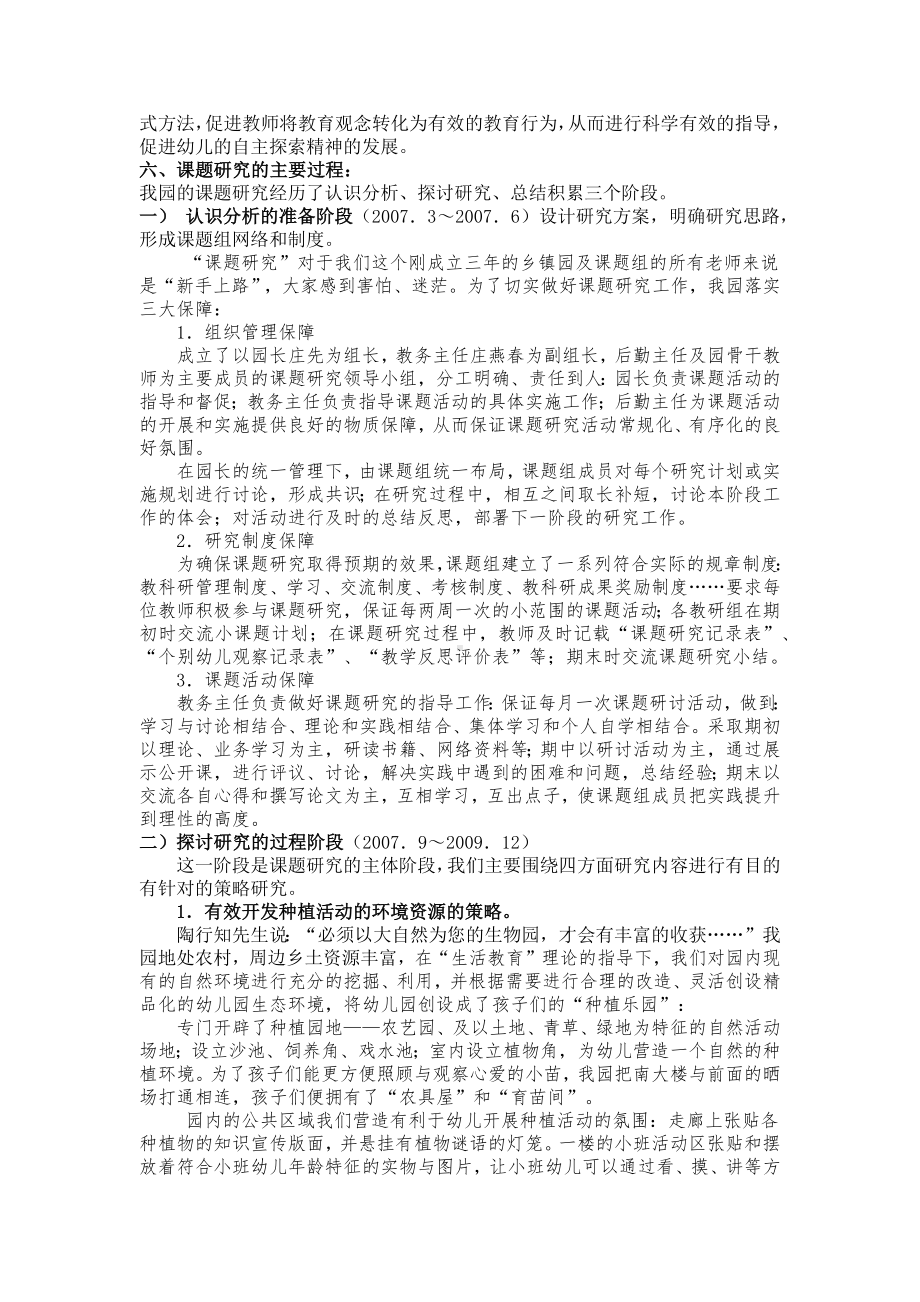 在种植活动中培养幼儿自主探索精神.docx_第3页