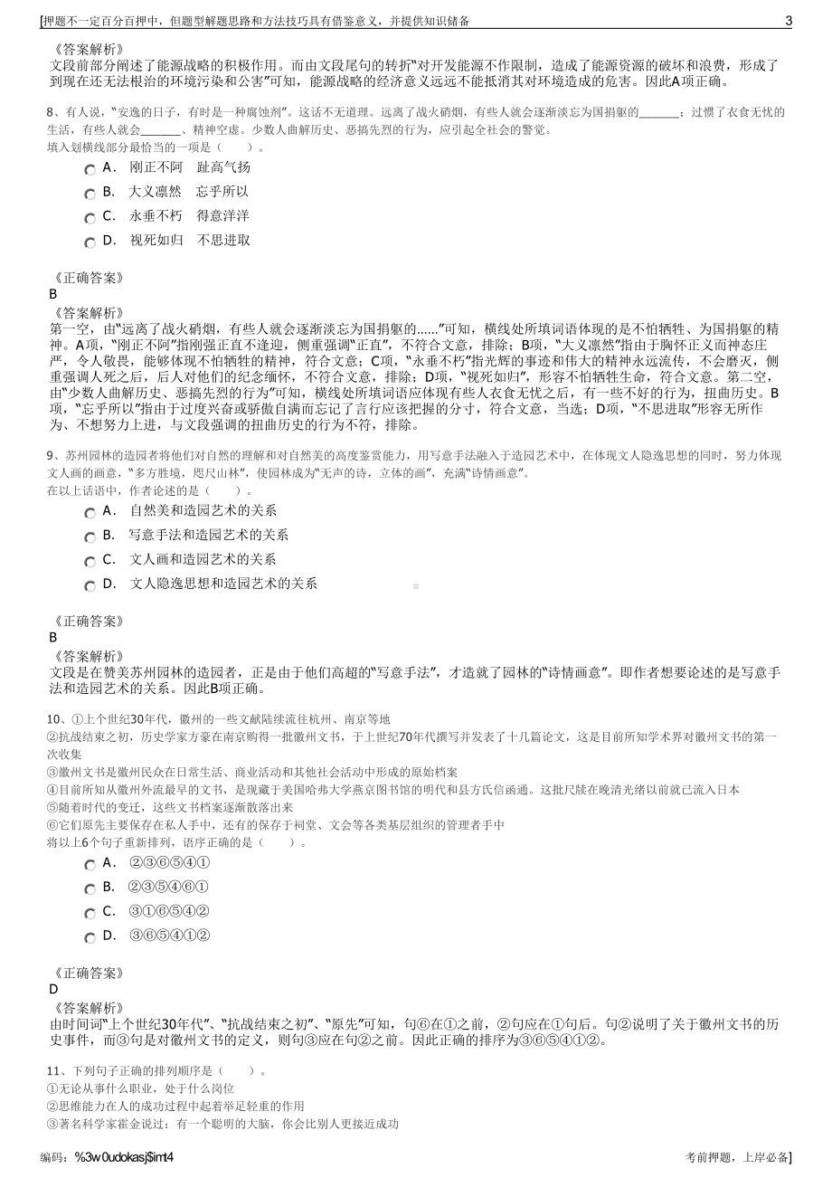 2023年山东文旅投资集团有限公司招聘笔试冲刺题（带答案解析）.pdf_第3页