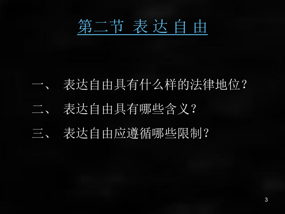 《宪法》课件章节6.ppt_第3页