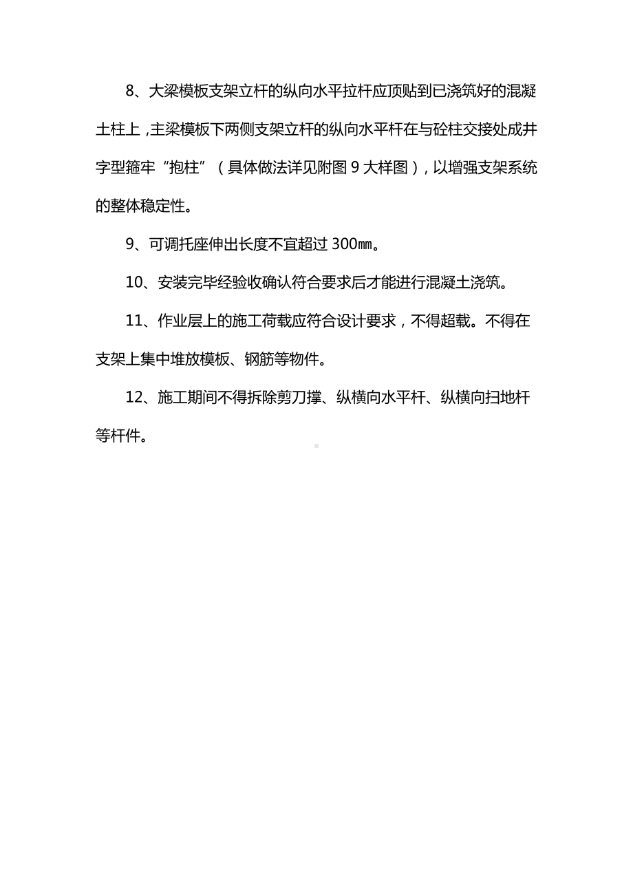 预防模板及支架坍塌的安全技术措施.docx_第2页