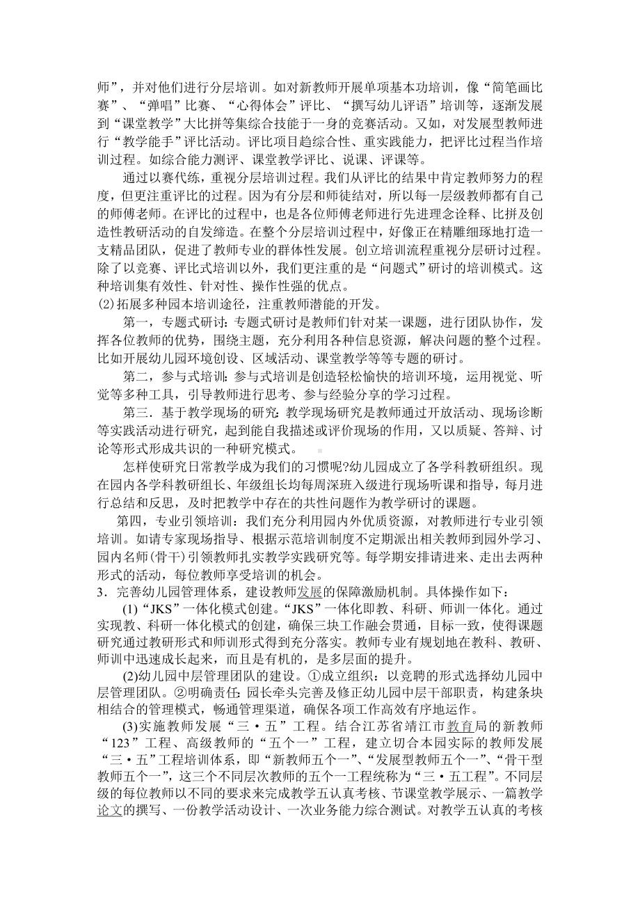 幼儿教师专业成长的科学化管理策略与探索2.doc_第2页