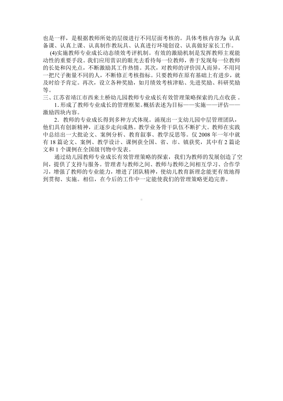 幼儿教师专业成长的科学化管理策略与探索2.doc_第3页